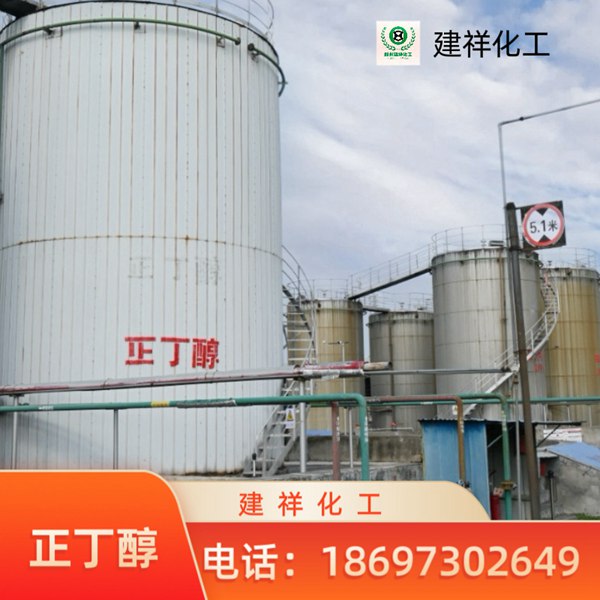 正丁醇生產廠家